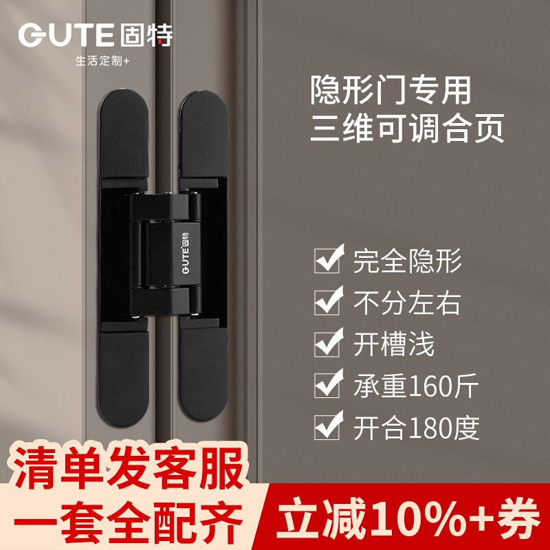 固特隐形门合页三维可调隐藏十字暗门铰链木门隐藏门外开暗藏门铰
