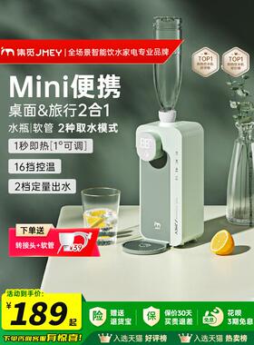 JMEY集觅便携即热饮水机台式家用小型迷你桌面差旅行饮水器加热器