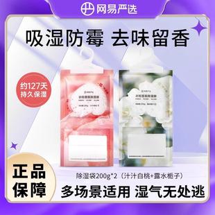 香氛除湿袋卧室用衣柜宿舍学生吸湿防潮防霉干燥剂 网易严选可挂式