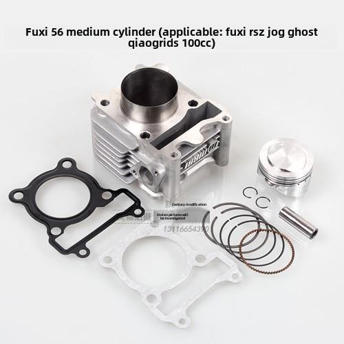 炮狗PG中缸55/56/58.5福喜rsz酷奇S5鬼火100/GY6巧格125改装套件