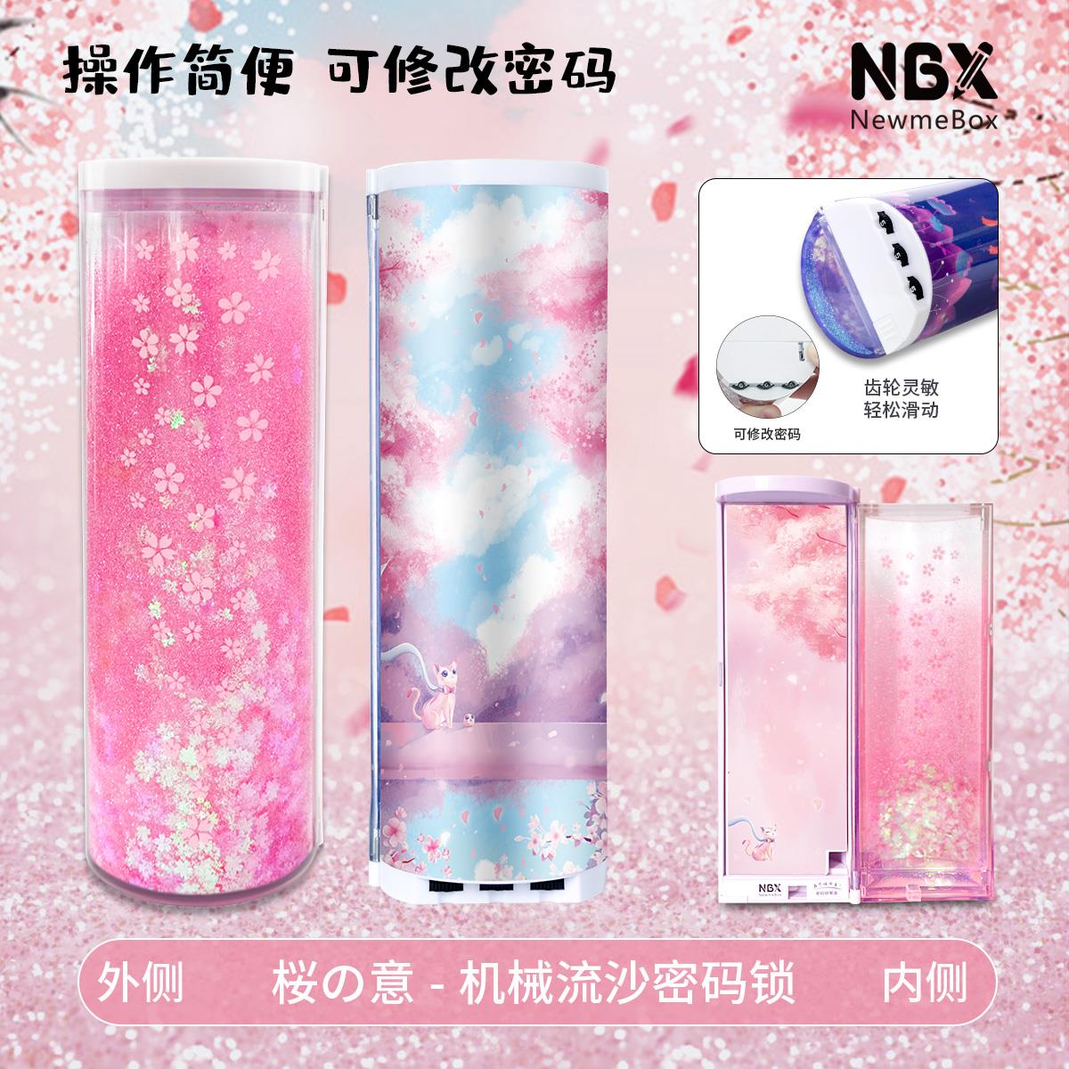 流沙机械密码锁笔盒 nbx大容量抖音网红款文具盒男女孩小学生可爱