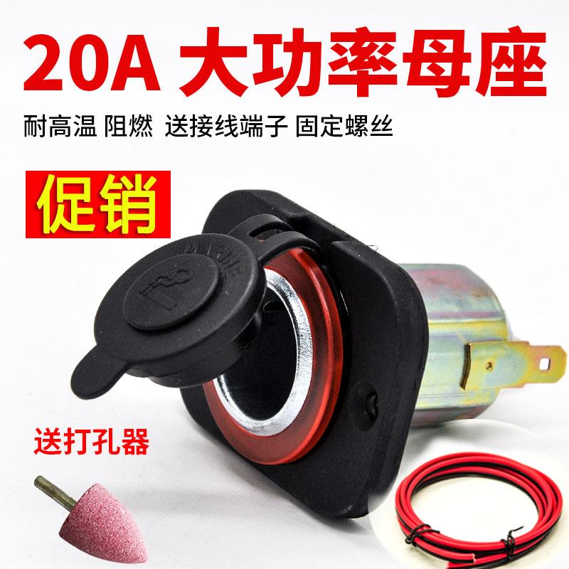 汽车车载点烟器母座通用改装电源插座大功率纯铜带线 线12V24V通