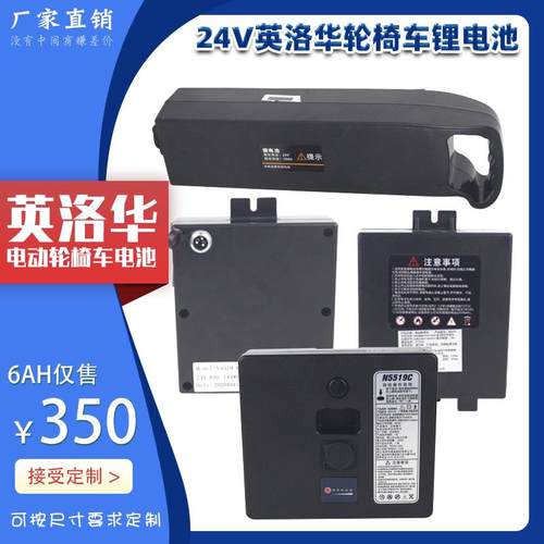 电动轮椅锂电池24V6AH适用英洛华N5519C W5521 N5909代步车蓄电池