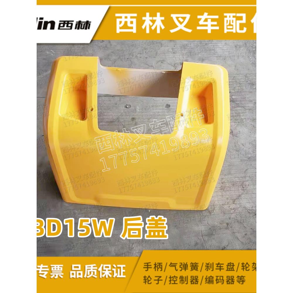西林CBD15W蓄电池托盘车外壳 宁波如意电动小金刚后盖壳子配件