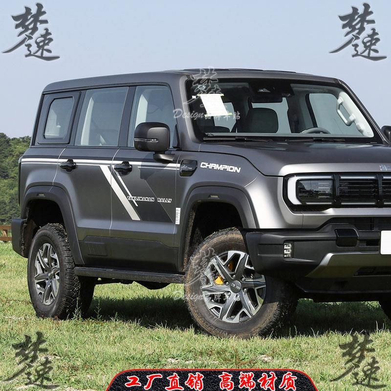 适用于24款北京BJ40冠军版拉花个性车贴汽车贴纸装饰车身彩条贴画