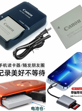 适用佳能PC1588 PC1205 PC1676 PC1897相机电池充电器+手机读卡器