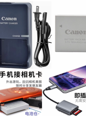 适用佳能IXUS220 IXUS230 IXUS255 HS相机电池+充电器+手机读卡器