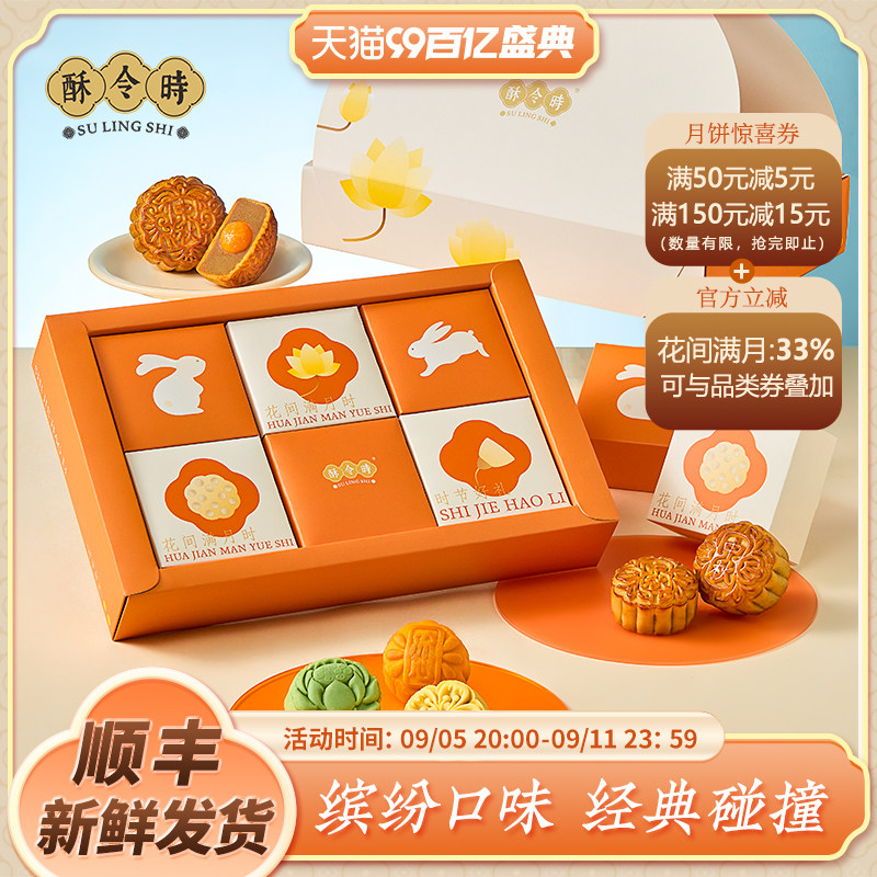 酥令时蛋黄莲蓉流心奶黄月饼豆沙中秋节礼品桃山皮月饼礼盒装送人