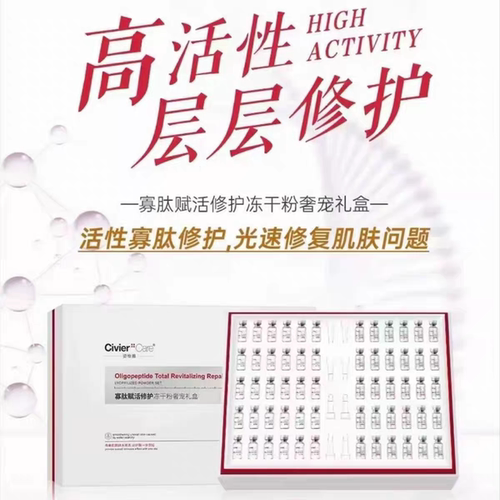 姿维雅赛肽冻干粉修护冻干粉赛肽去淡化祛痘印修 复精华液套盒