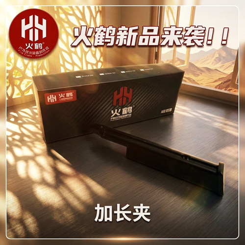 火鹤G34加长弹夹格洛克发射2218G34TTIG26虎电手配件金伯原厂乖巧