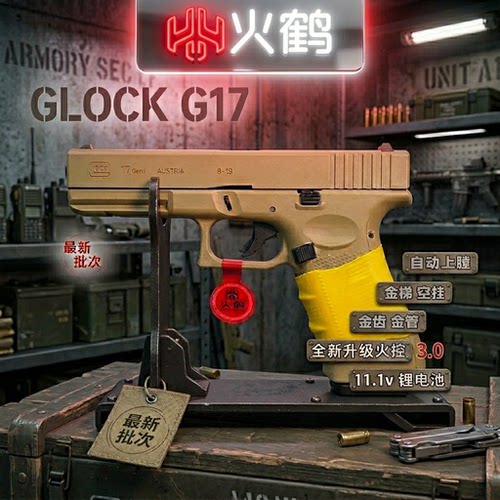 新批次火鹤g17回膛发射器glock行程格洛克成人合金全电手玩具枪cs