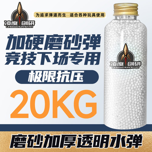 凌度20KG超级抗压水弹