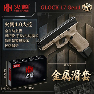金属滑套火鹤g17回膛发射器glock行程格洛克成人合金全电手玩具枪