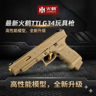 火鹤G34glockg新品发射器cs全电手疾速追杀格洛克成人合金玩具枪