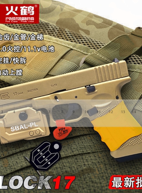 火鹤g17回膛发射器glock格洛克成人合金全电手玩具枪cs生日礼物14