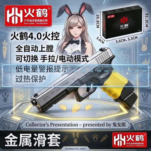 金属滑套火鹤g17回膛发射器glock行程格洛克成人合金全电手玩具枪
