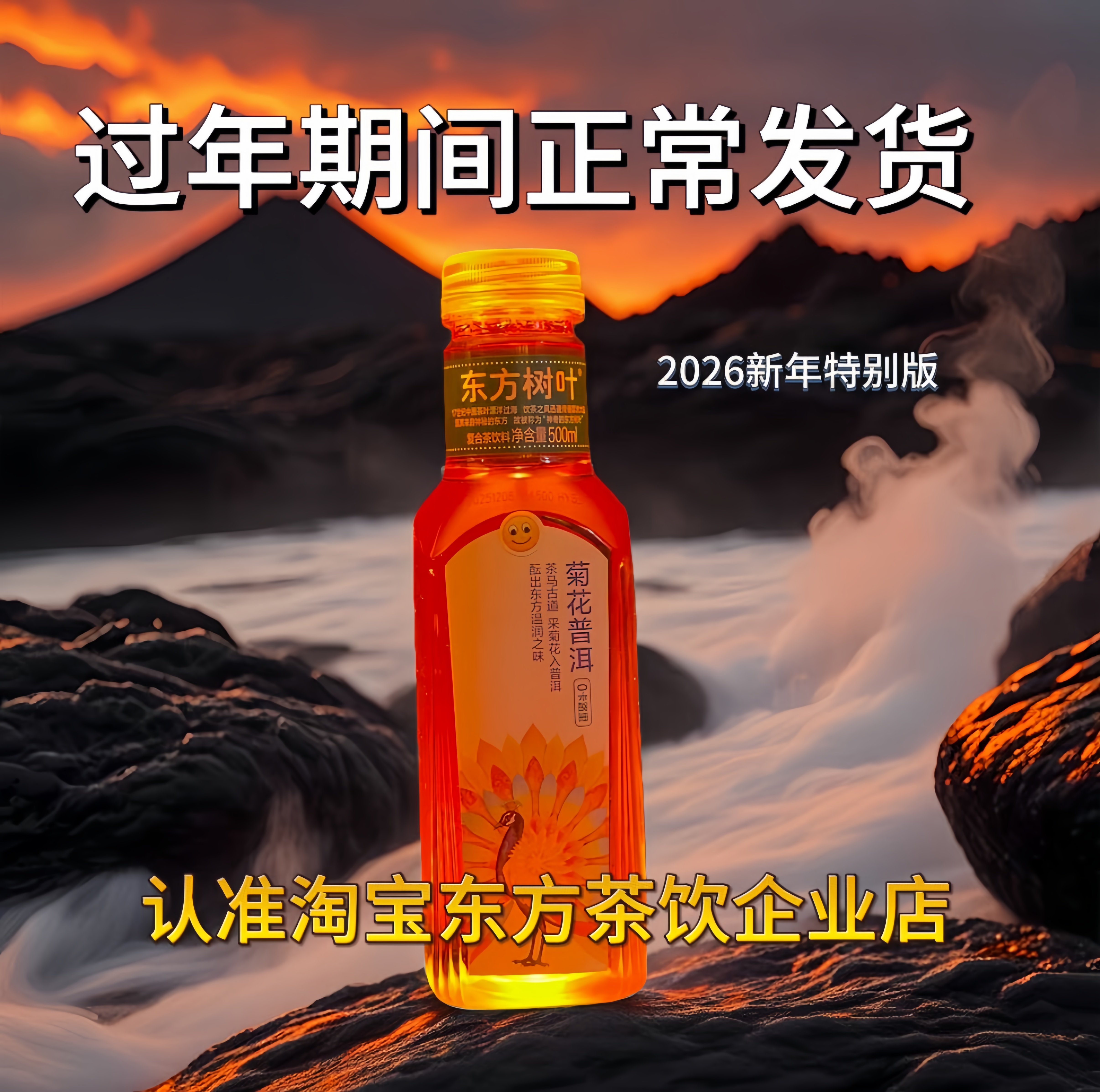 东方树叶新品菊花普洱茶限量上市500ml*15瓶整箱农夫山泉送货上门