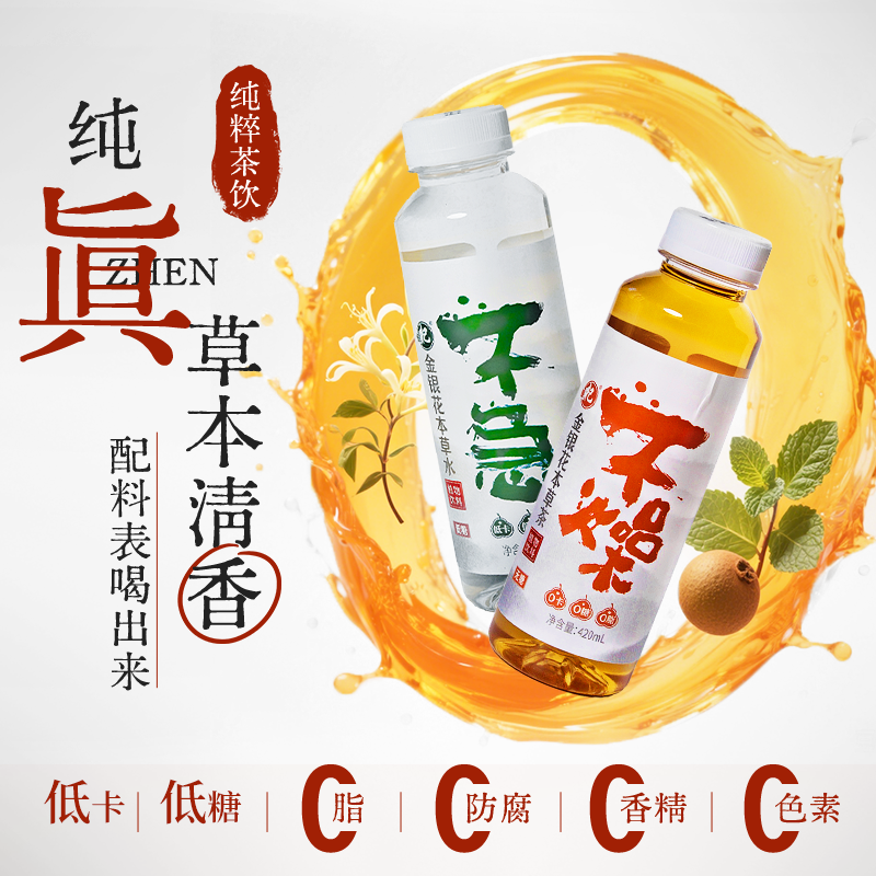 【活动专属】长安饮子不急不燥金银花植物饮料解渴茶饮420ml*6瓶