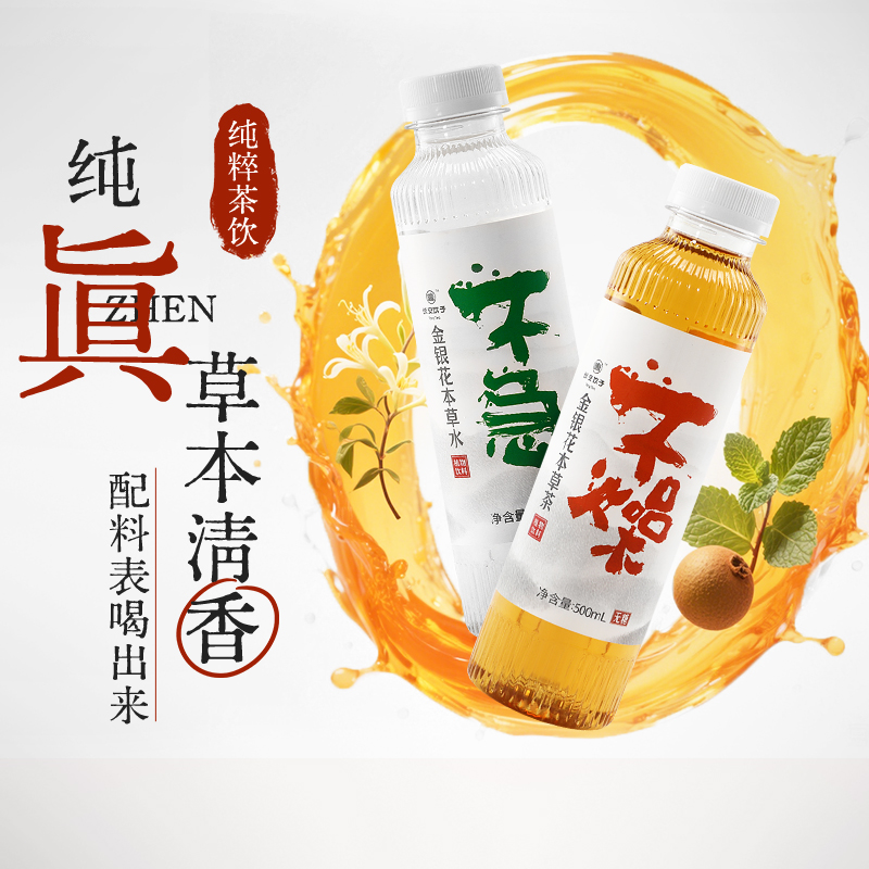 金银花凉茶零添加剂整箱瓶装饮料