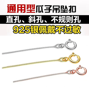 S925纯银吊坠扣头玉坠扣长针扣弹簧扣对夹扣翡翠玉佛项链链接扣头