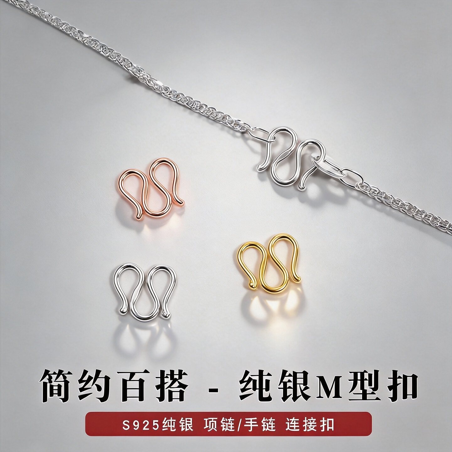 S925银项链扣头M扣连接扣防掉神器diy饰品配件手链挂钩收尾扣扣头