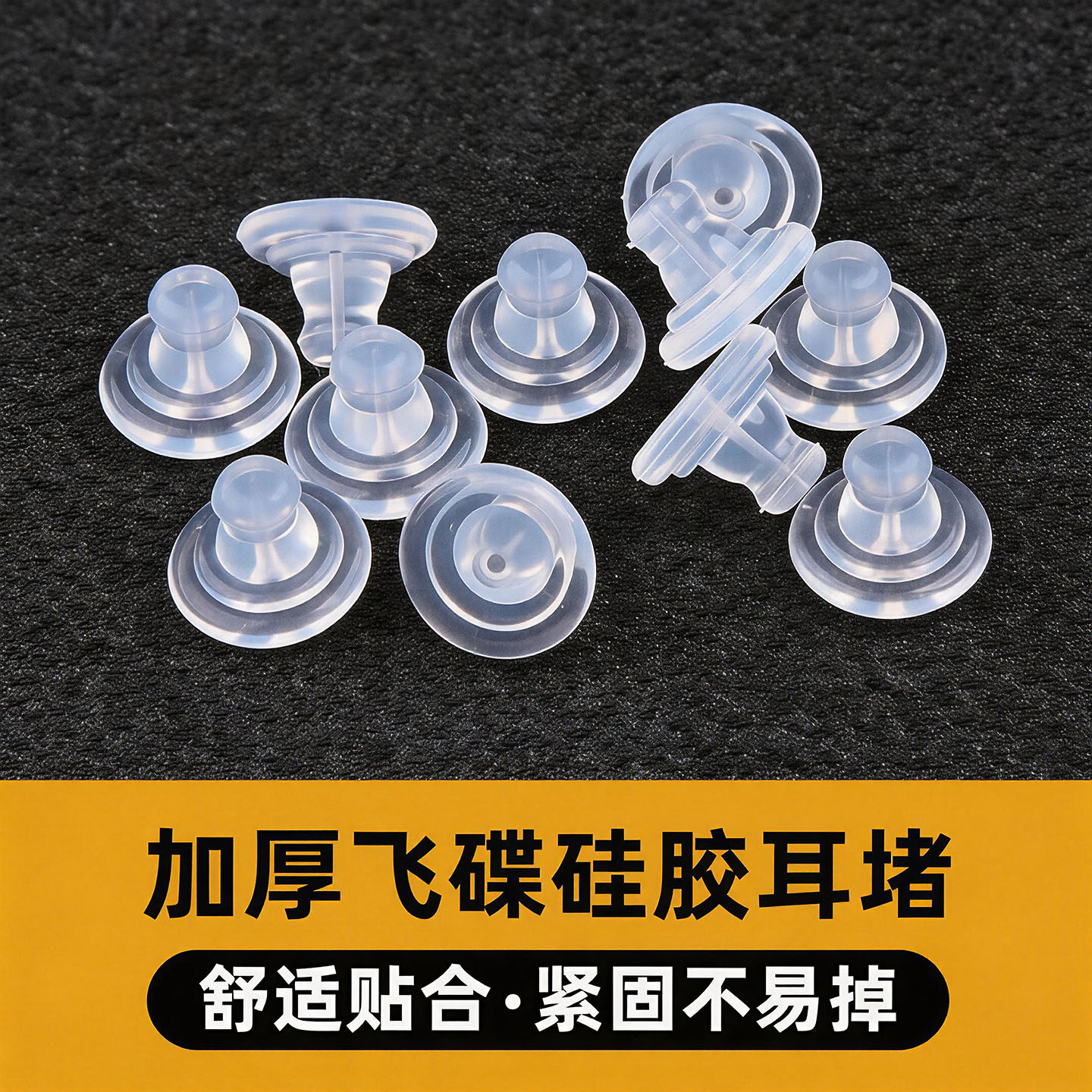 硅胶耳堵透明耳帽耳钉后塞耳环防掉固定支撑耳扣耳背飞盘飞碟堵头