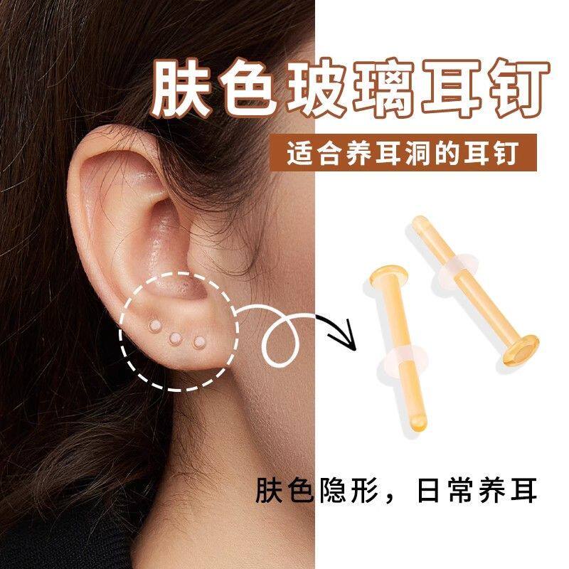 养耳洞无铅玻璃耳钉肤色隐形透明耳骨耳棒扩耳洞耳环学生免摘耳饰