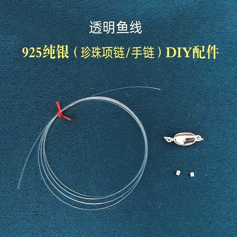 S925纯银元宝扣项链材料包手工diy穿珍珠专用透明鱼线绳配件