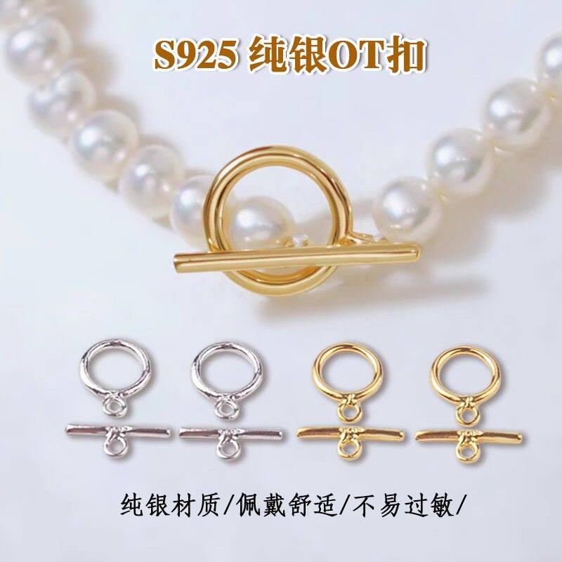 穿珍珠专钢丝用线和扣头手工diy串珠项链配件S925纯银OT手链接扣