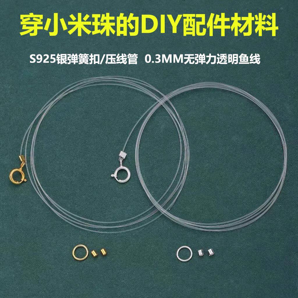 s925纯银透明鱼线串小米珍珠手链项链专用线手工diy半成品材料包