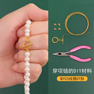 穿珍珠专钢丝用线和扣头手工diy串珠项链配件S925纯银OT手链接扣