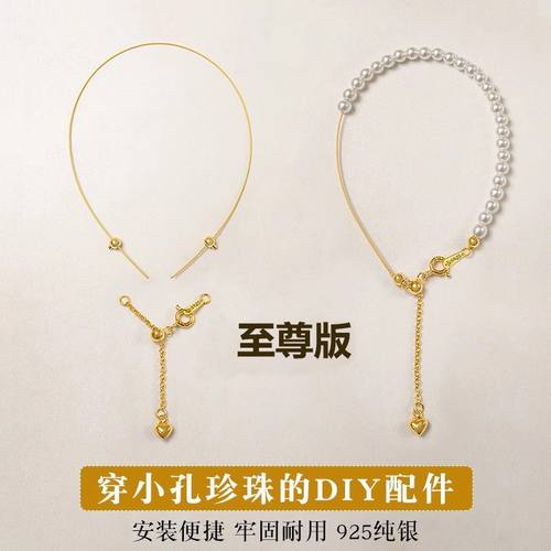 穿珍珠项链手链锁扣延长链手工