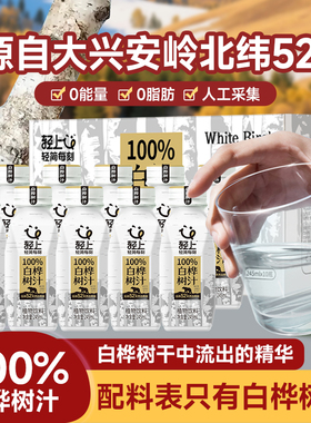 轻上白桦树汁水100%NFC白桦树水245ml*10瓶0脂肪桦树汁官方旗舰店