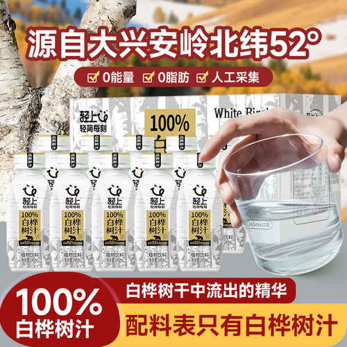 【NFC原液】轻上100%白桦树汁