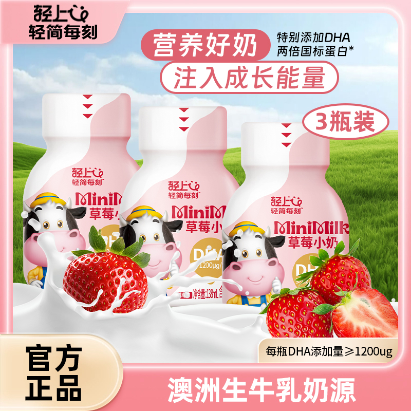 【富含鈣元素】輕上草莓小奶*3瓶