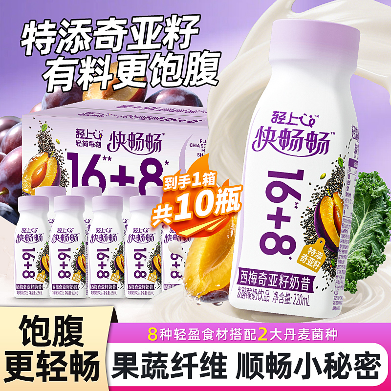 轻上【官方正品】西梅奇亚籽奶昔