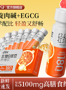 【尝鲜装】轻上左旋白芸豆纤维饮果汁饮品60ml西柚风味果蔬汁饮料