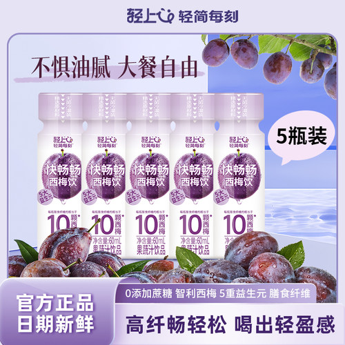 【天猫U先】轻上益生元西梅饮