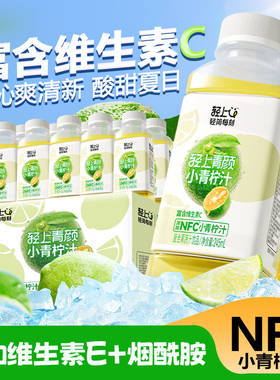 【天猫U先】轻上小青柠汁0脂肪维C饮料NFC添加维生素E烟酰胺饮品