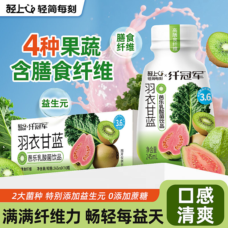 轻上羽衣甘蓝芭乐乳酸菌饮品