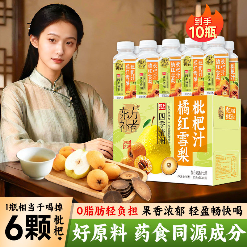 轻上东方补者橘红雪梨枇杷汁便携即饮果汁饮料0脂肪换季常备饮品,咖啡/麦片/冲饮,果味/风味/果汁饮料,淘宝优惠券,粉丝福利购,淘宝优惠卷