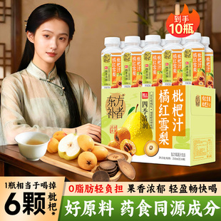 轻上东方补者橘红雪梨枇杷汁便携即饮果汁饮料0脂肪换季常备饮品