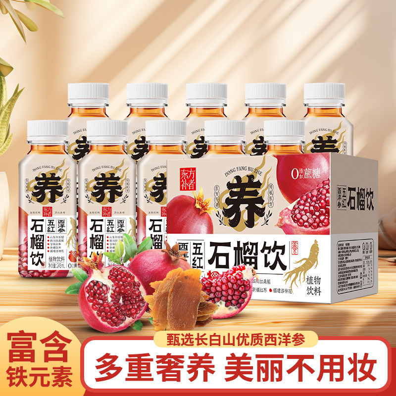 轻上东方补者西洋参五红石榴饮0添加蔗糖植物饮料甄选优质西洋参,咖啡/麦片/冲饮,植物饮料,淘宝优惠券,粉丝福利购,淘宝优惠卷