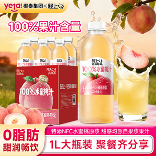 轻上蜜桃汁100%果汁含量含NFC水蜜桃原浆饮品1L瓶装喜庆年货礼盒