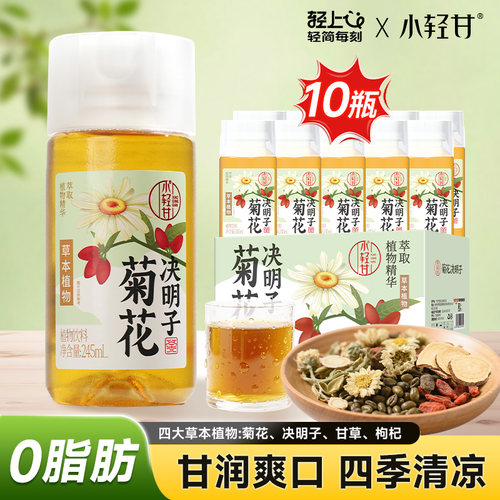 轻上小轻甘枸杞菊花决明子茶