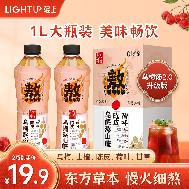 【乌梅汤2.0】轻上乌梅熬山楂