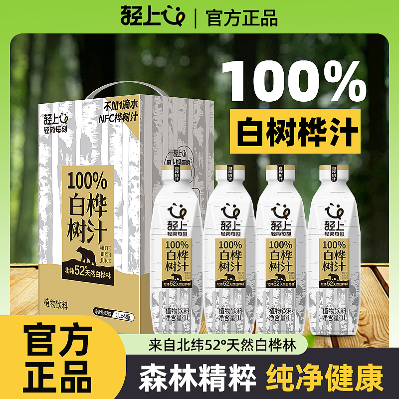 轻上100%纯白桦树汁原汁1L装