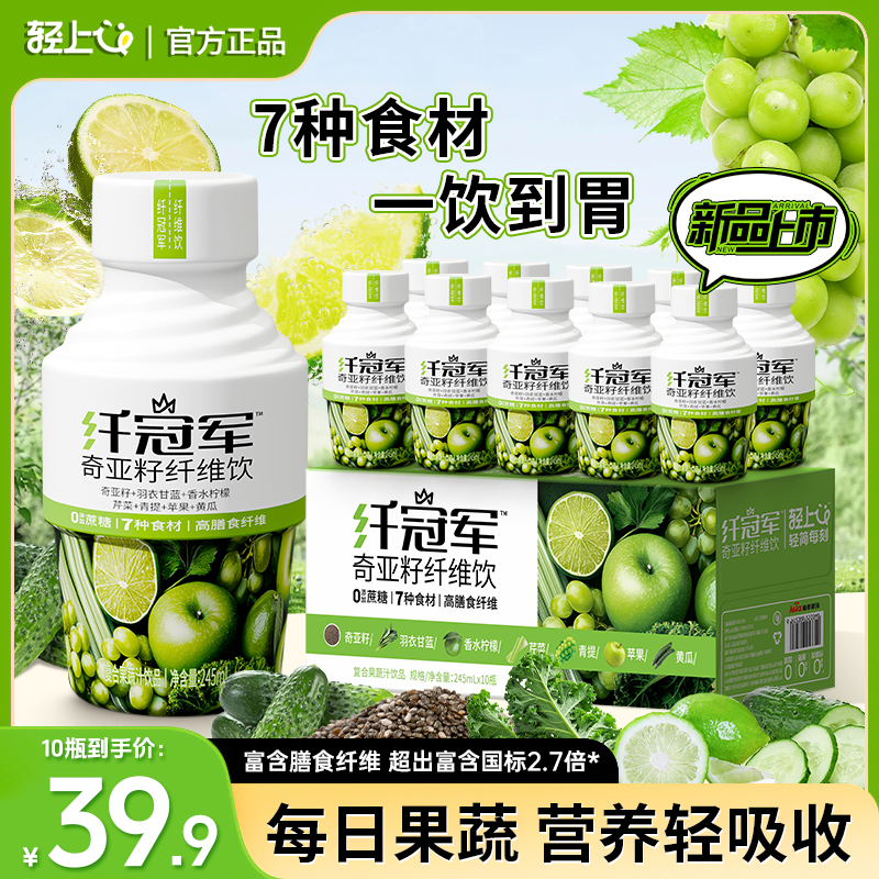 【超模同款】輕上奇亞籽纖維飲