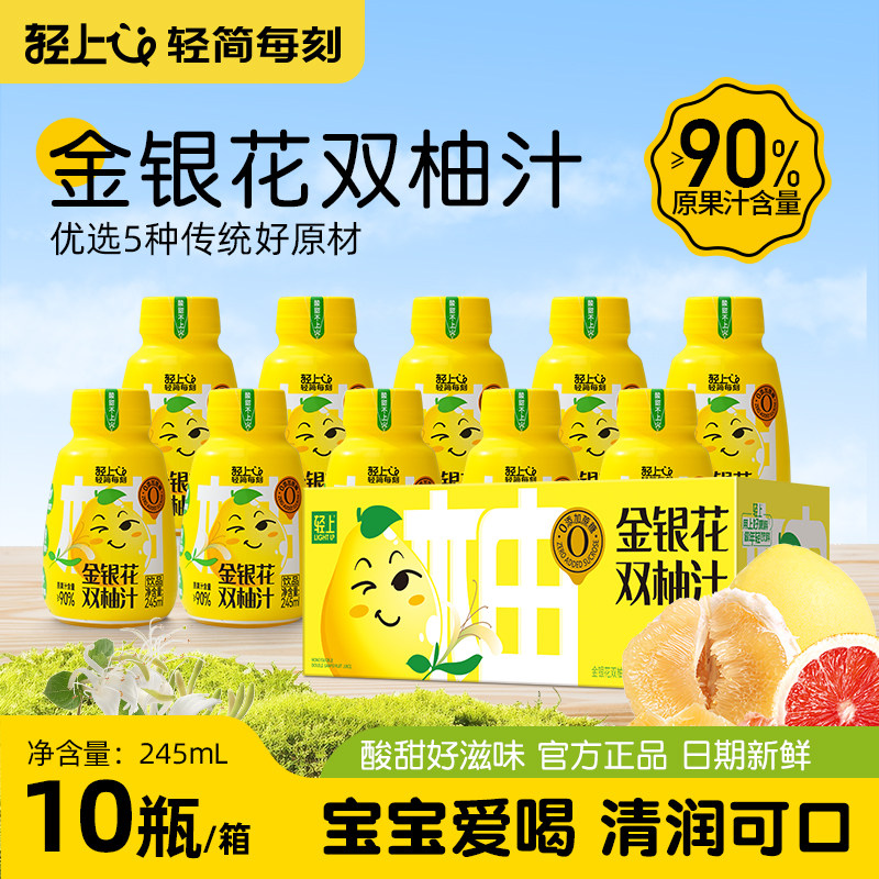 轻上金银花双柚汁柚子汁饮料整箱儿童夏日清爽饮品官方旗舰店,咖啡/麦片/冲饮,纯果蔬汁/纯果汁,淘宝优惠券,粉丝福利购,淘宝优惠卷