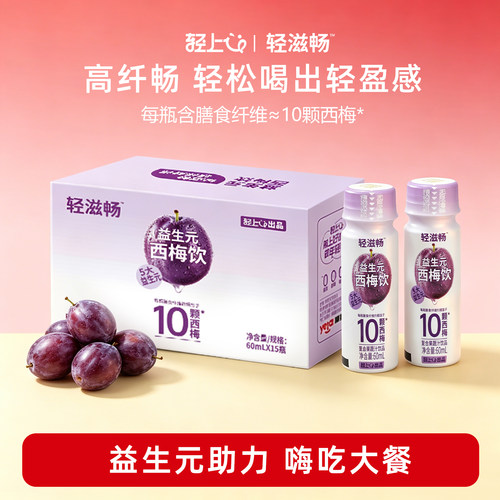 大餐解腻,畅快噗噗西梅汁果蔬汁